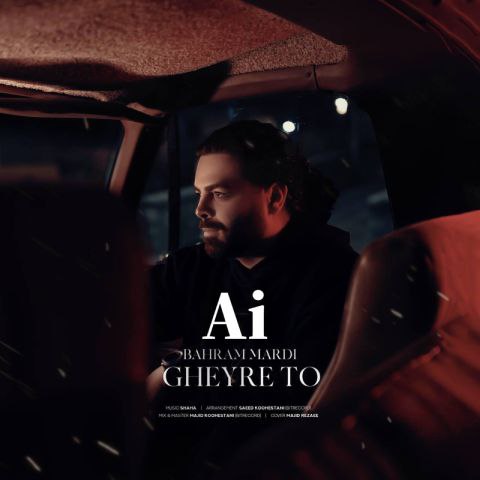 دانلود آهنگ بهرام مردی به نام غیر تو